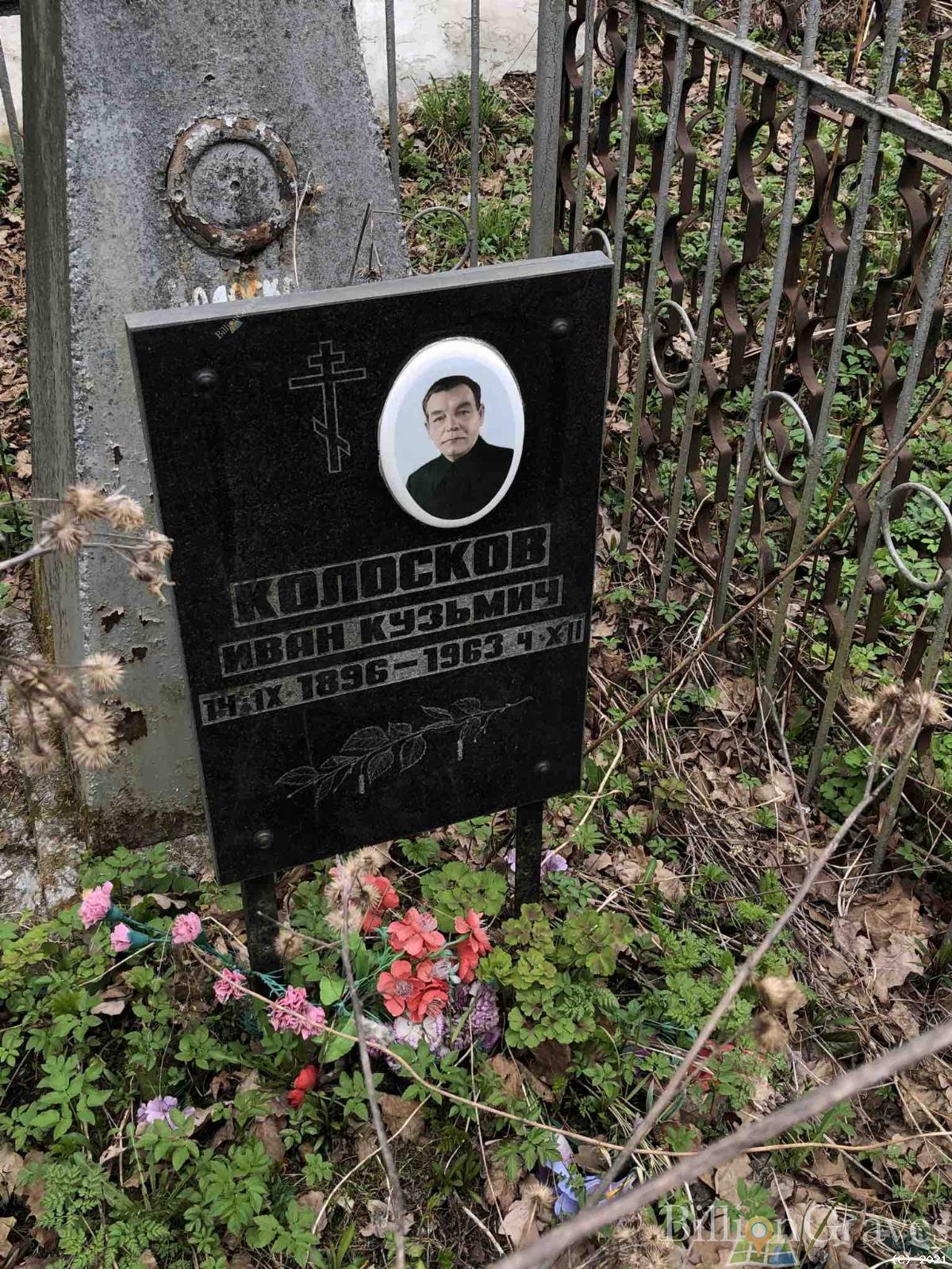 Колосков Иван Кульмич