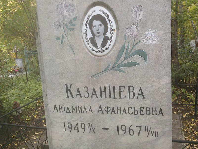 Казанцева