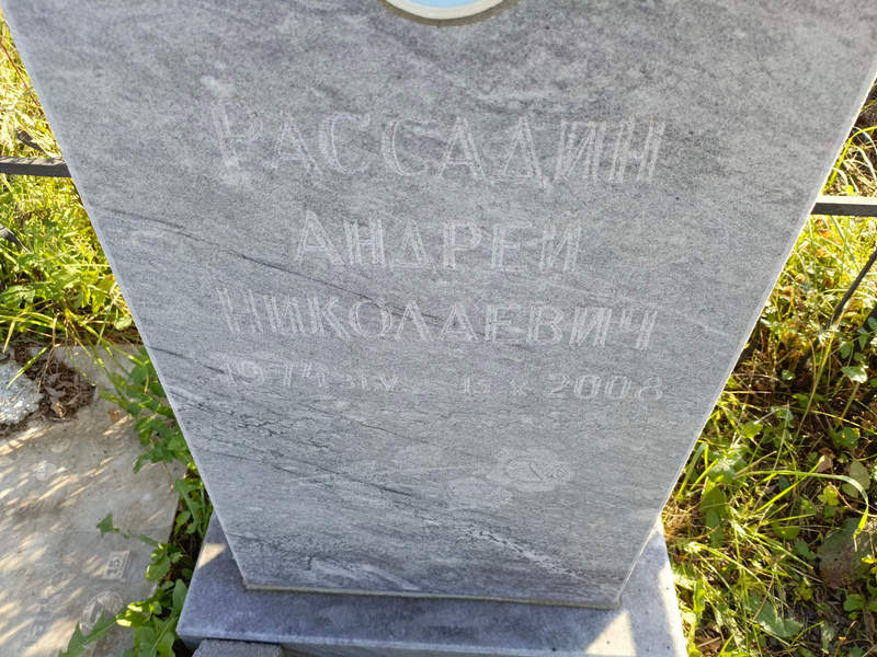 Рассадин