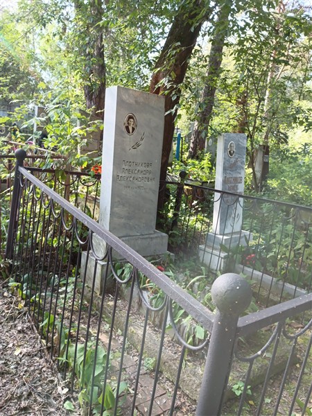 Плотникова Александра Александровна