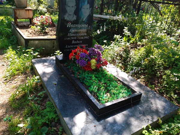 Иванцов Александр Николаевич