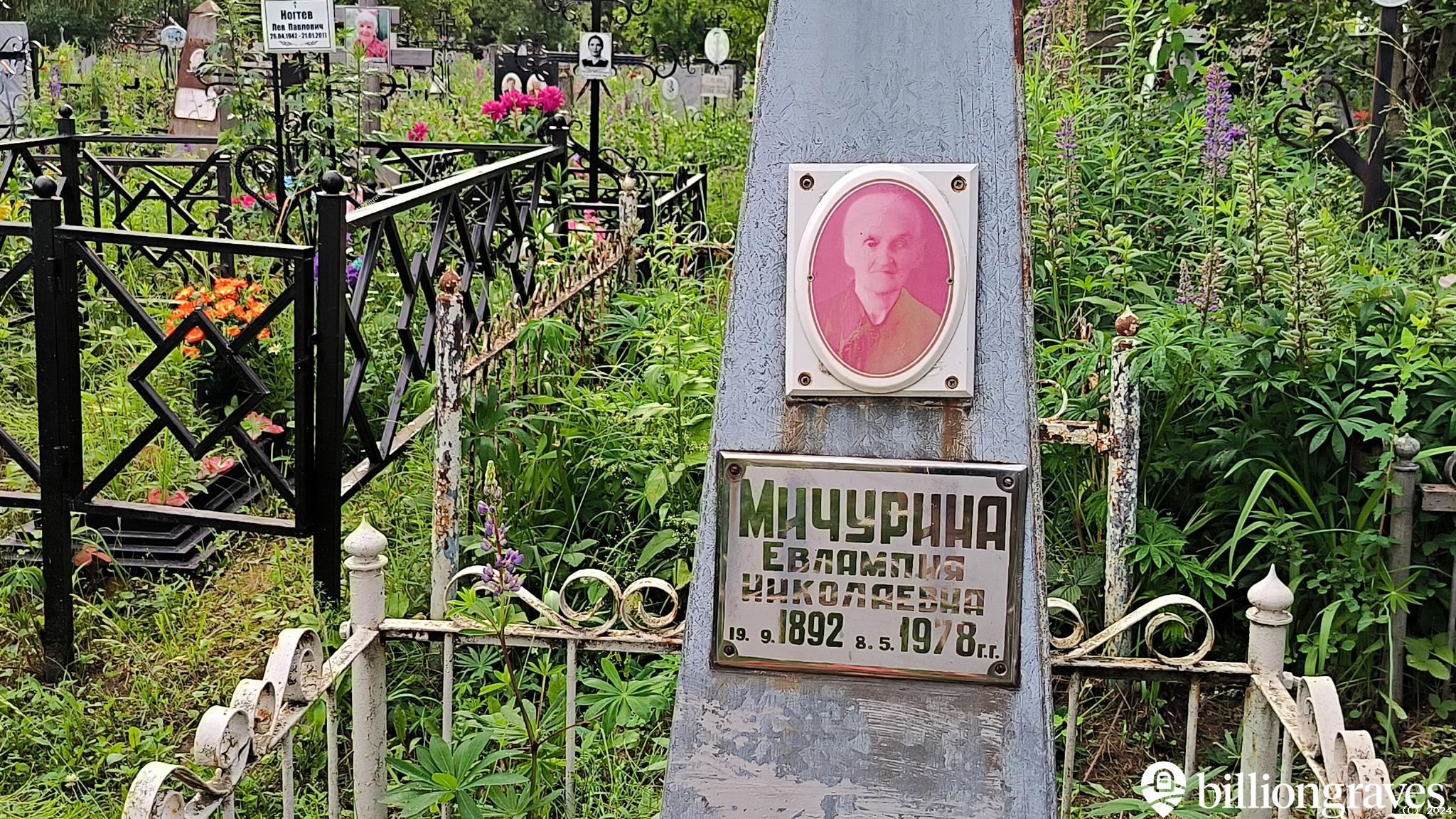 Мичурина Евлампия Николаевна