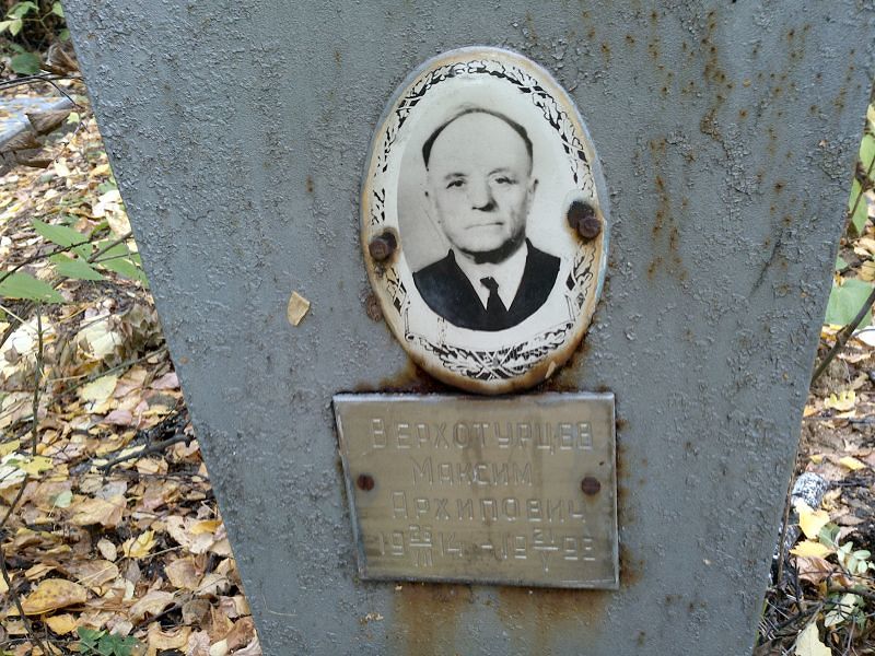 Верхотурцев