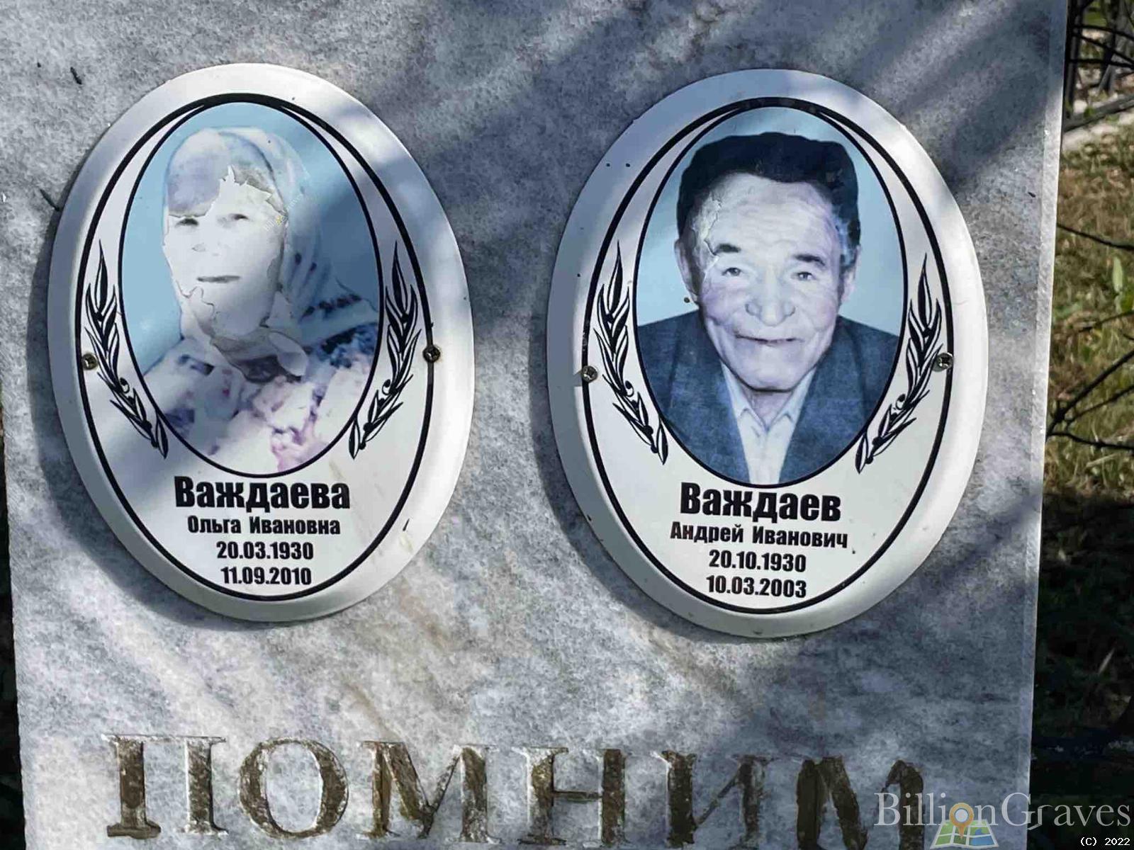 Важдаева Ольга Ивановна