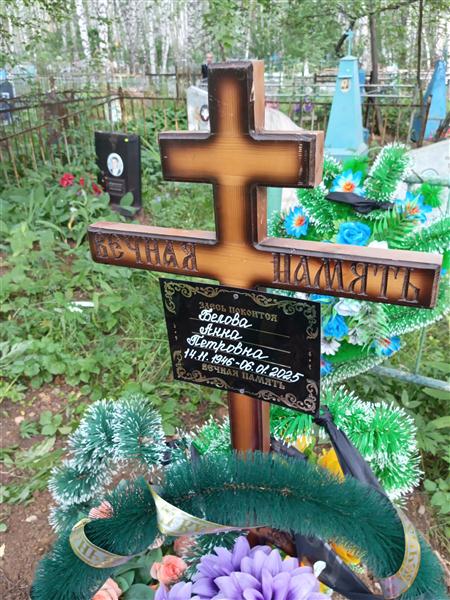 Белова Анна Петровна