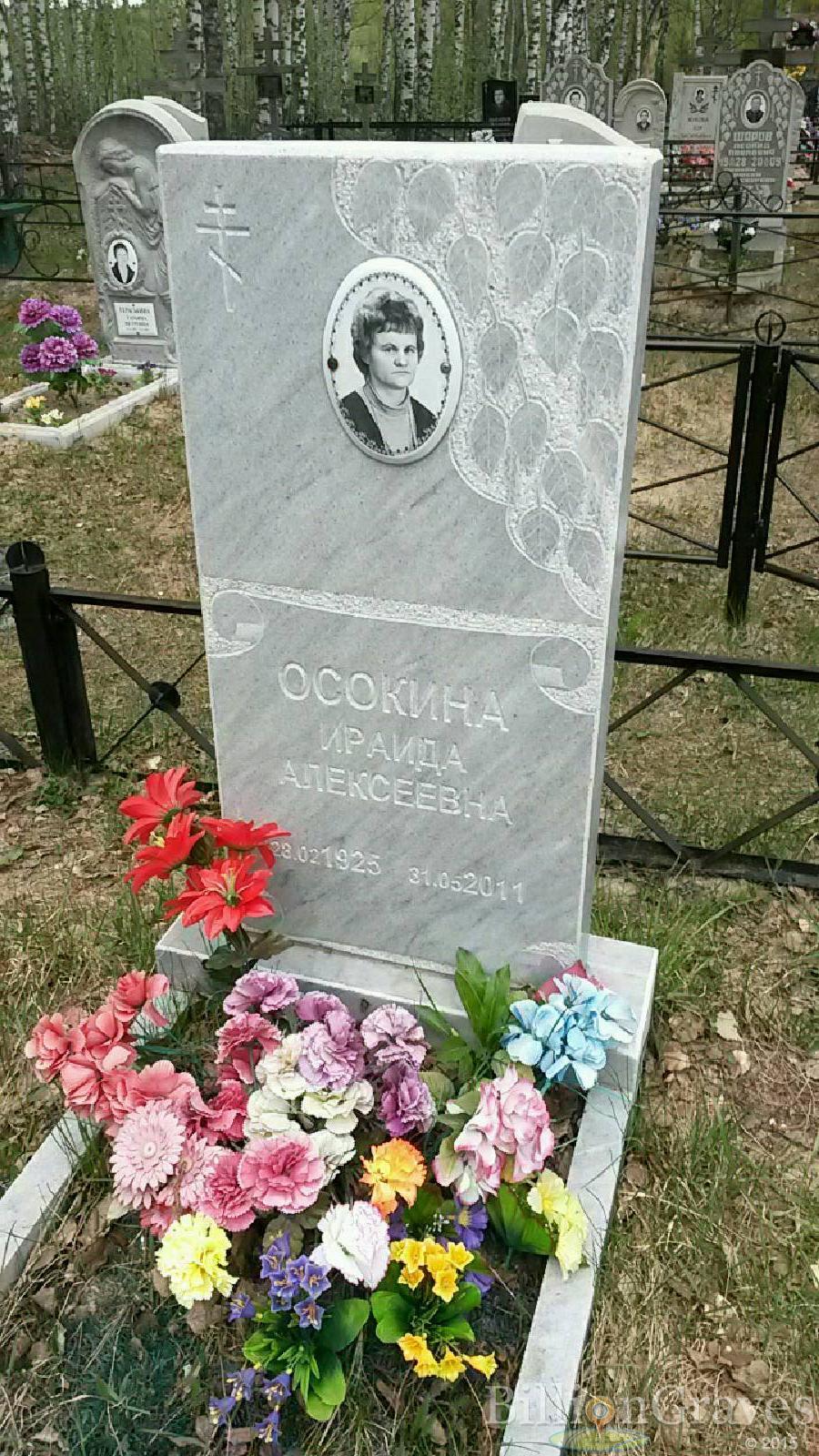 осокина ираида алексеевна