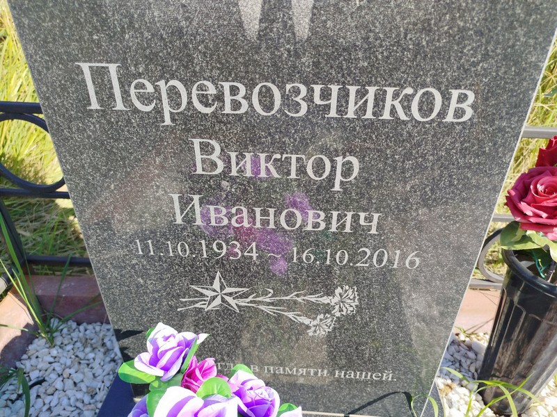 Перевозчиков