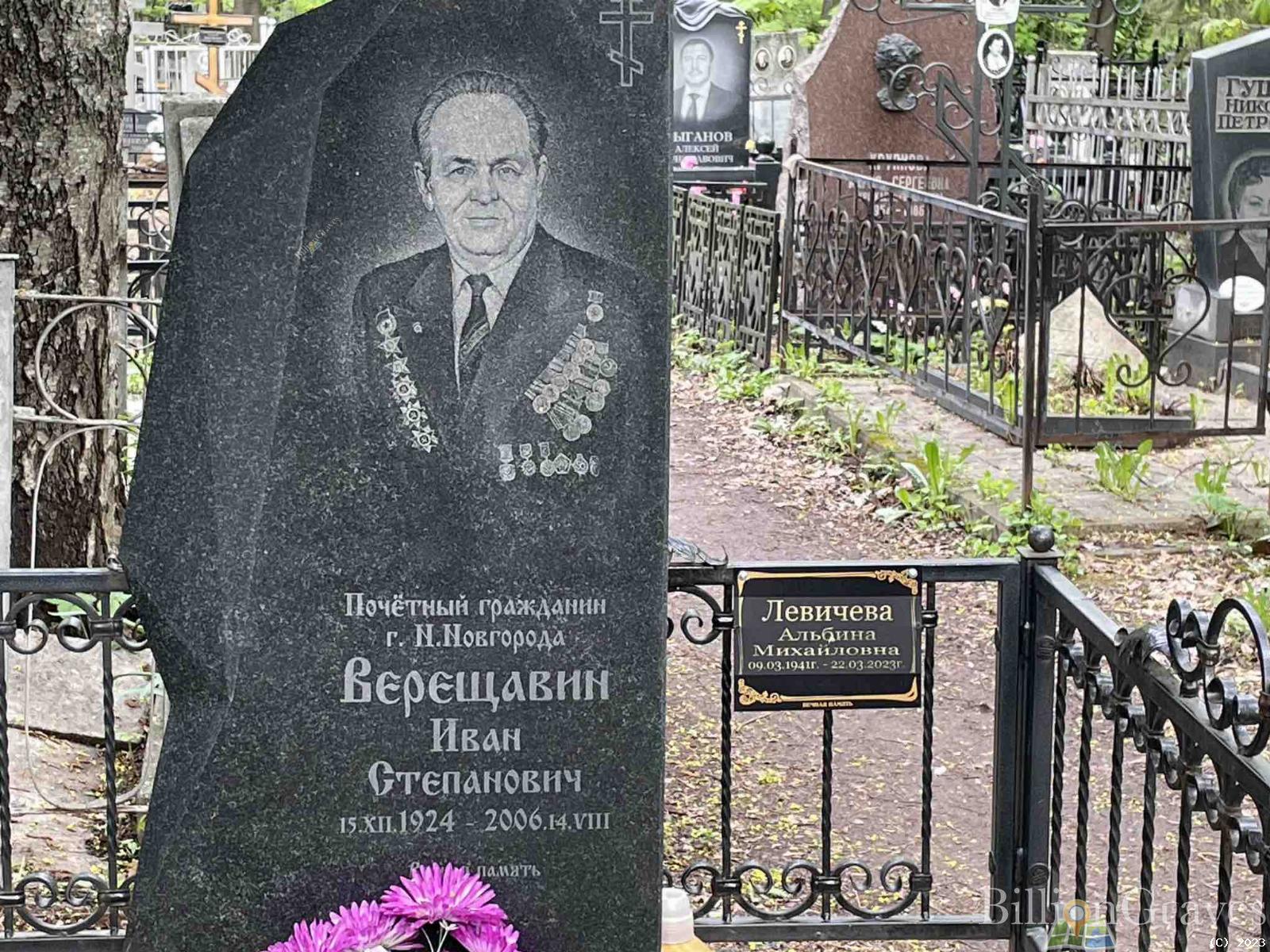 Верещавин Иван Степанович