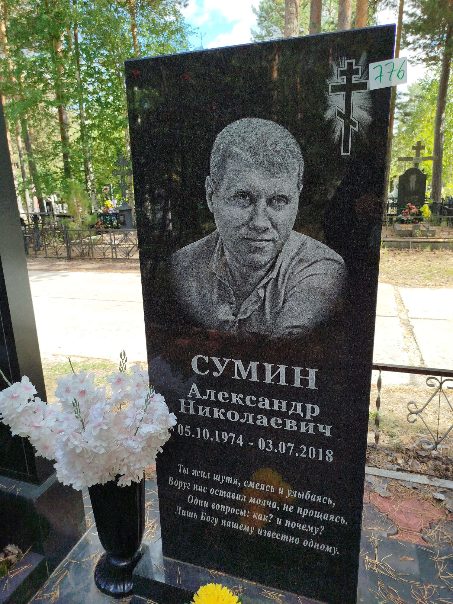 Сумин Александр Николаевич