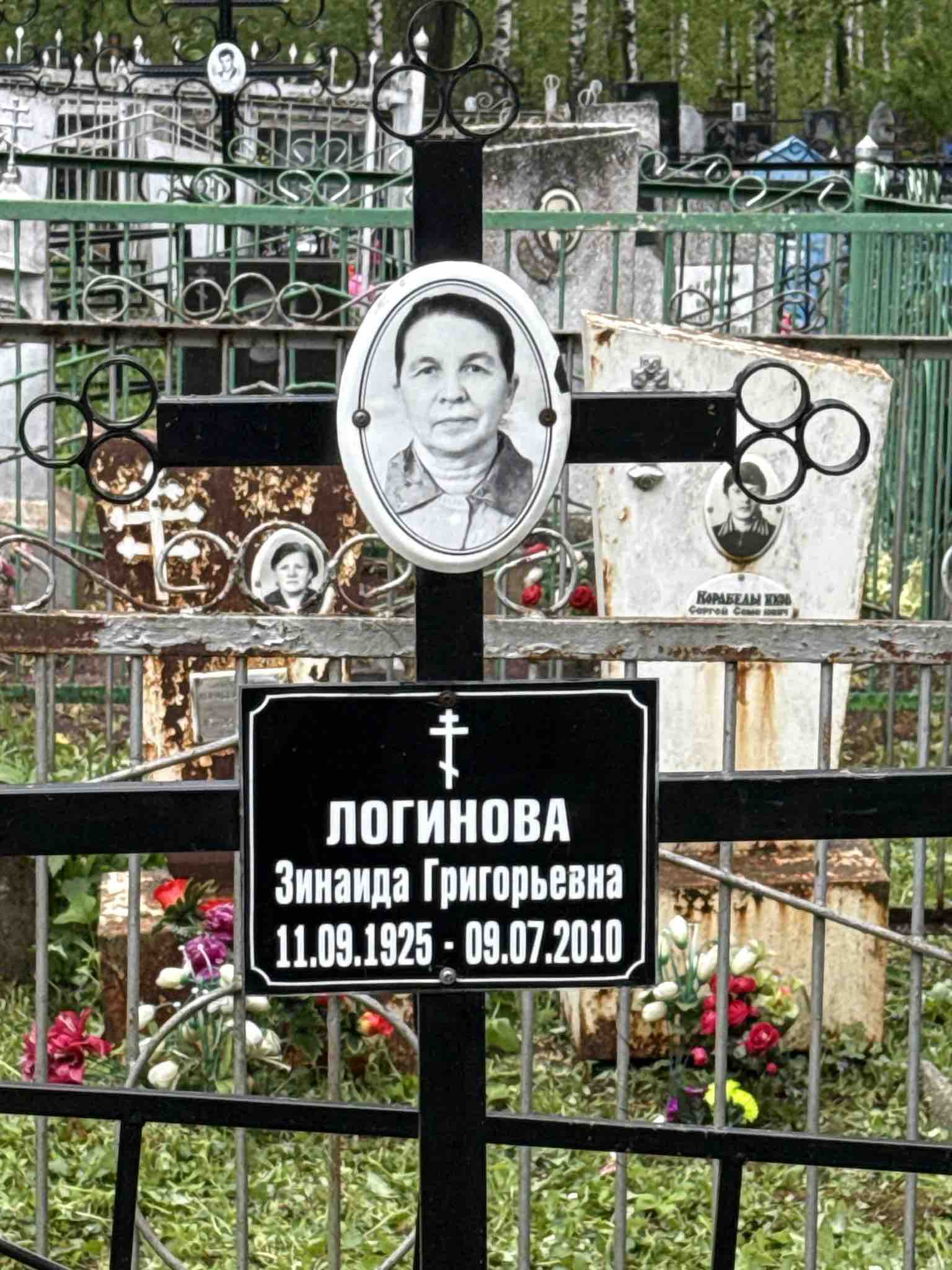 Логинова Зинаида Григорьевна