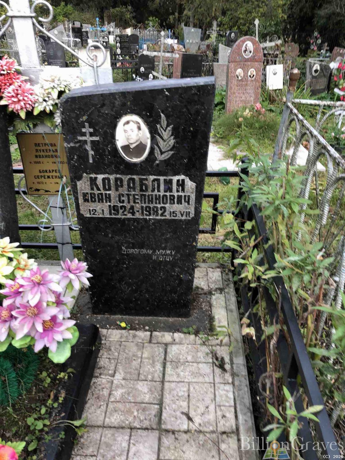 Кораблина Фекла Ильинична