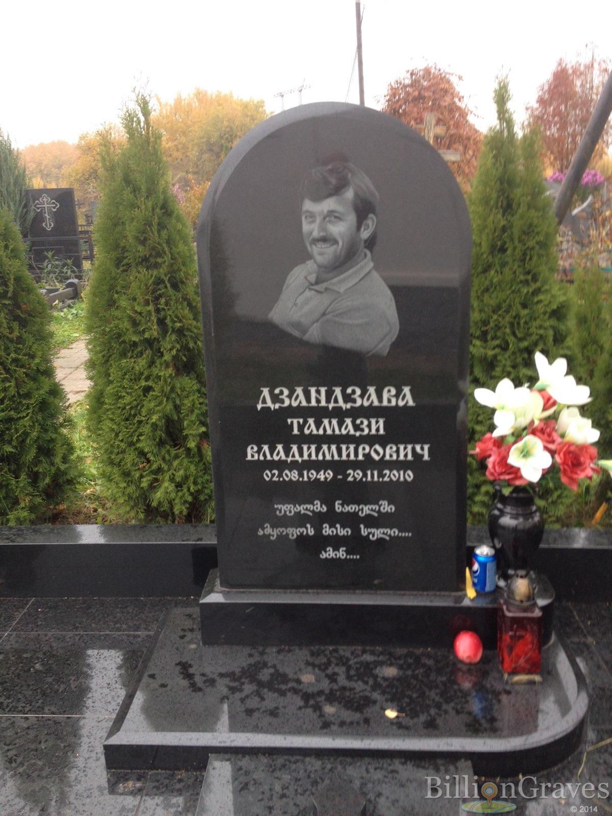 Дзандзава Тамази Владимирович