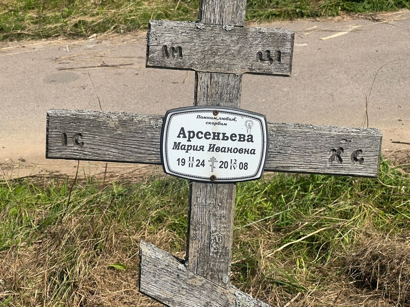 Арсеньева