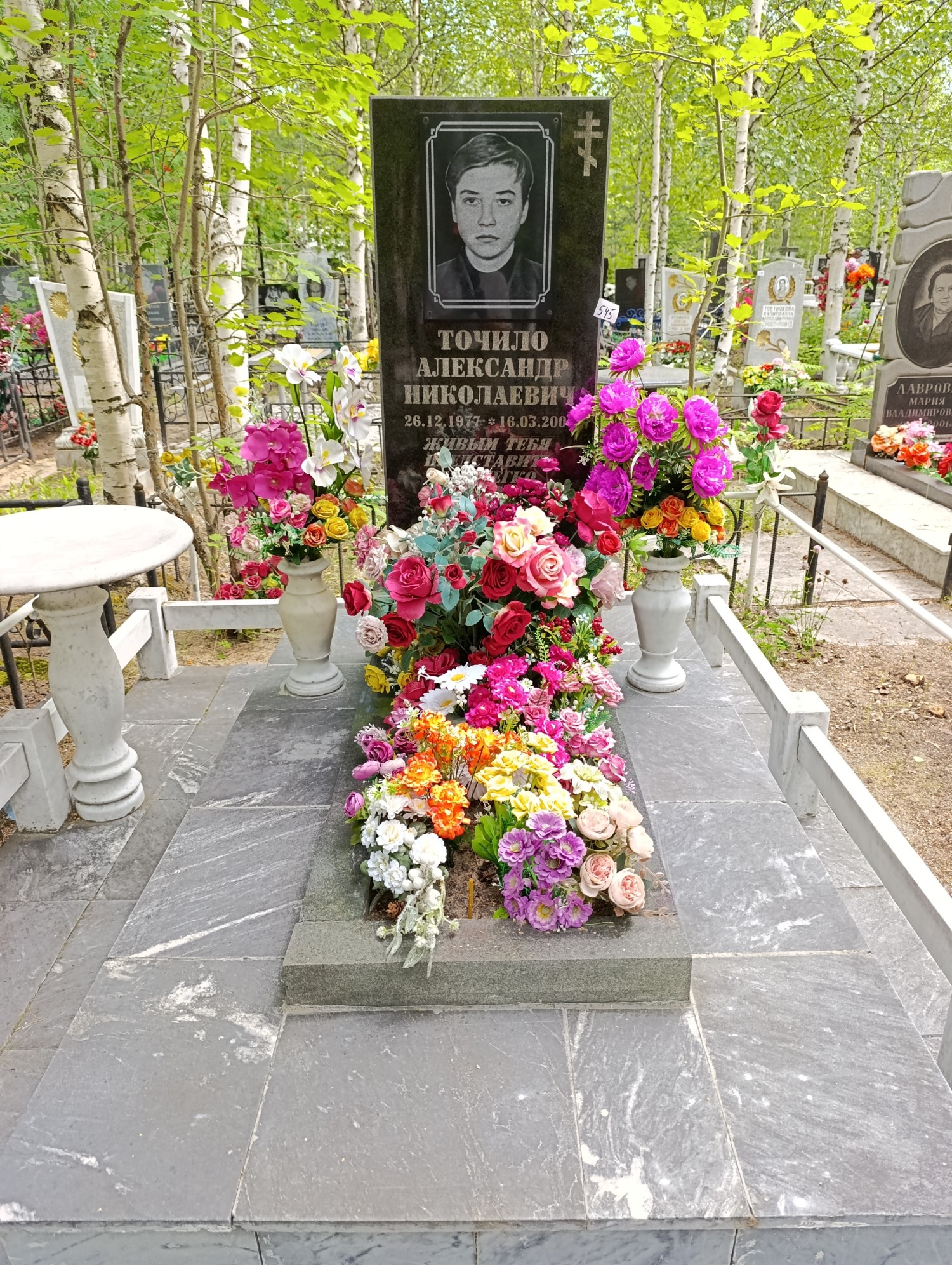 Точило Александр Николаевич