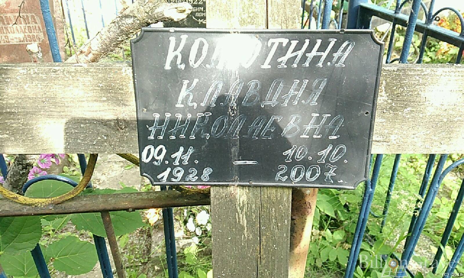 Колготин Юрий Фёдорович