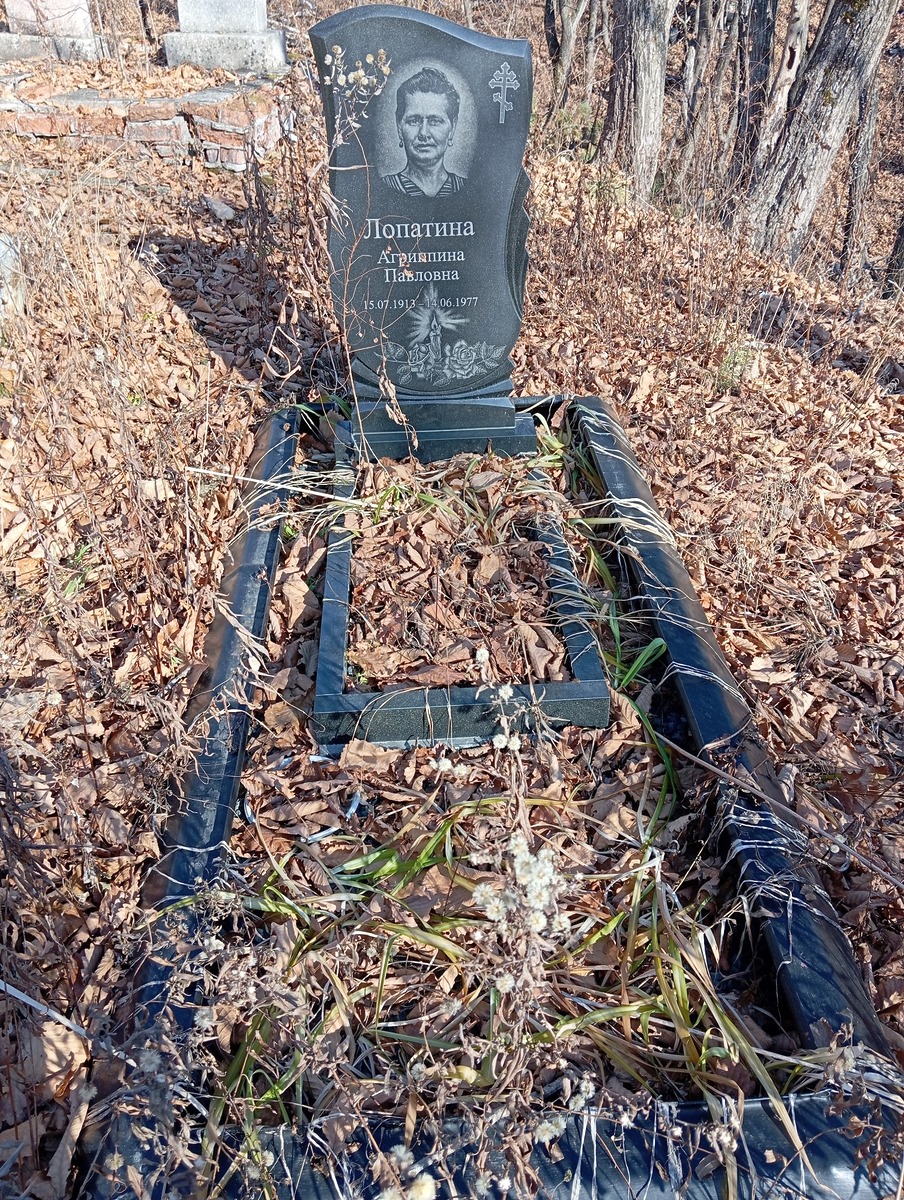 Лопатина Агриппина Павловна