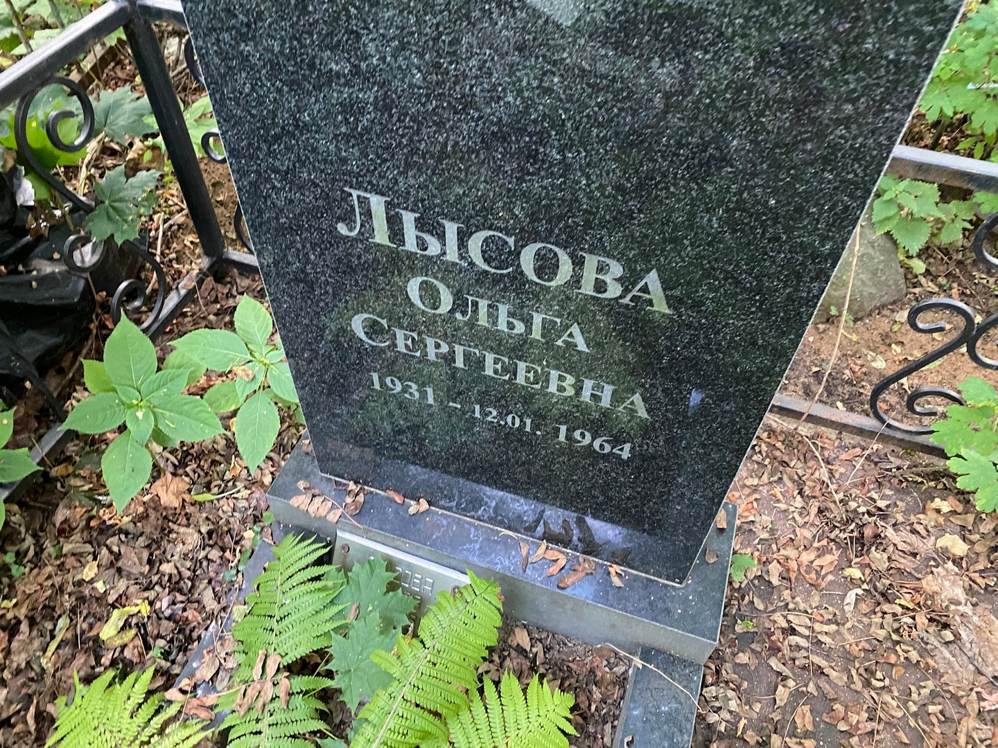 Лысова