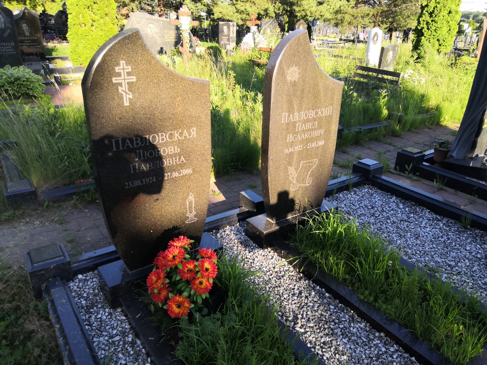 Павловская Любовь Павловна