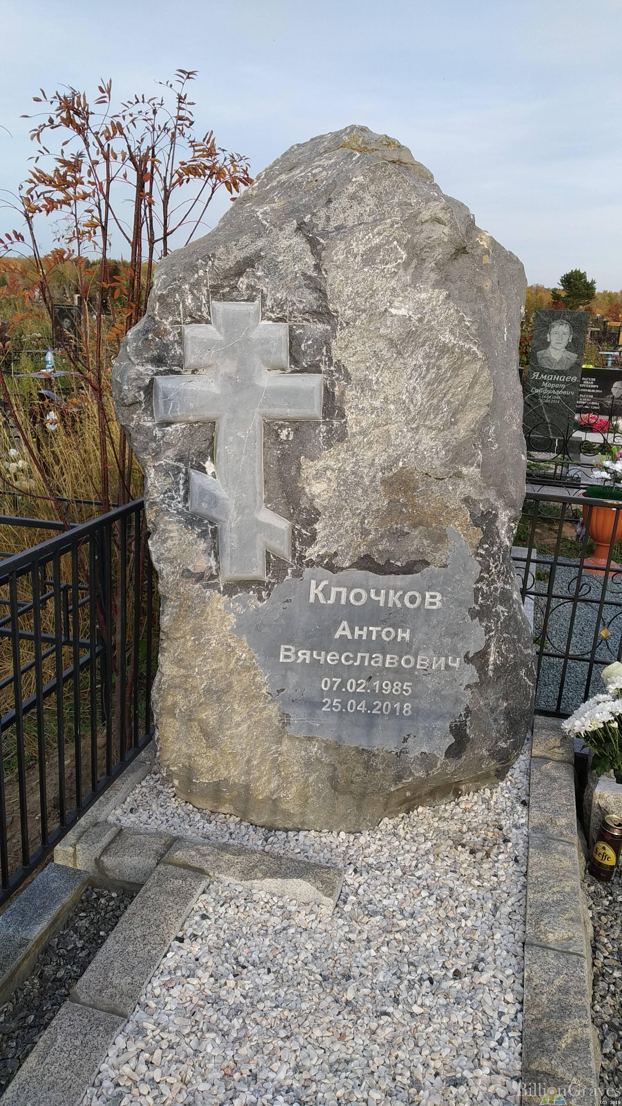 Клочков Антон Вячеславович
