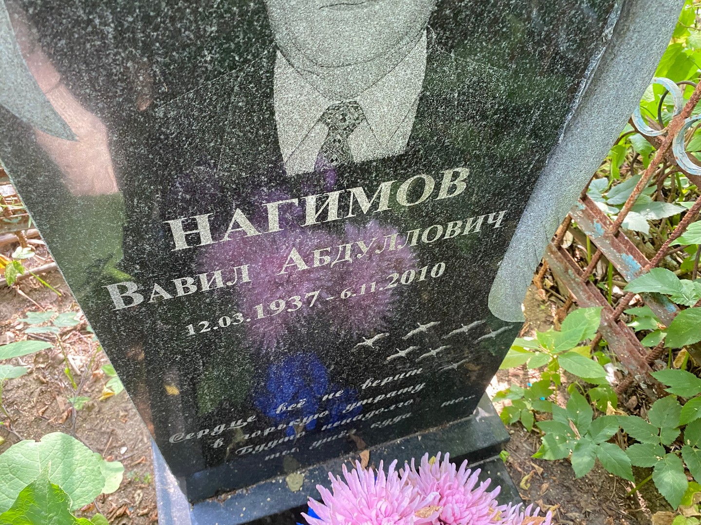 Вавил Нагимов Абдуллович
