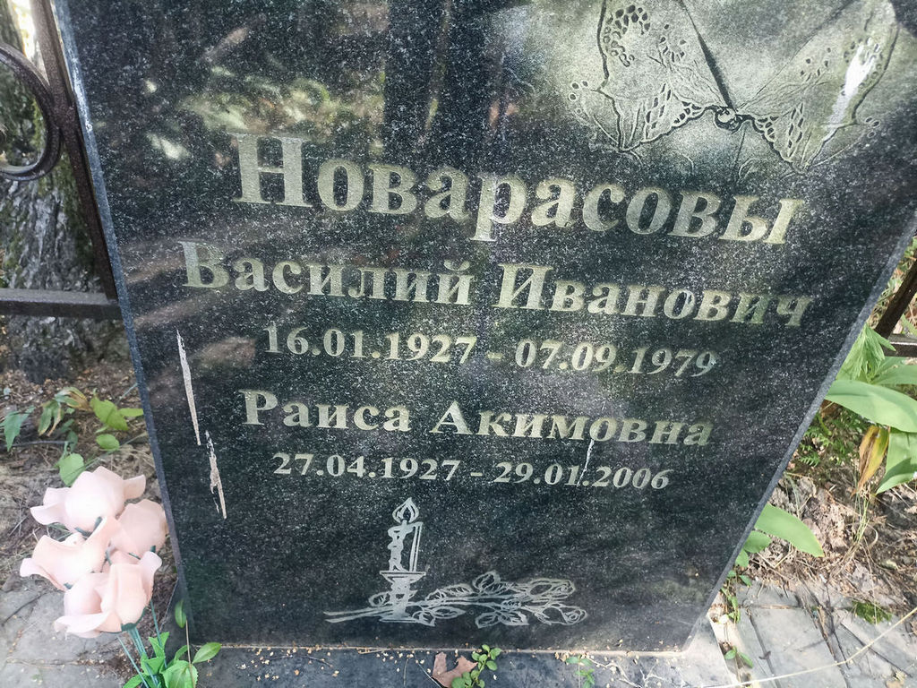 Новарасова Раиса Акимовна