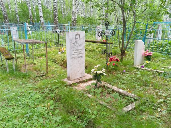 Притыкин Виктор Григорьевич