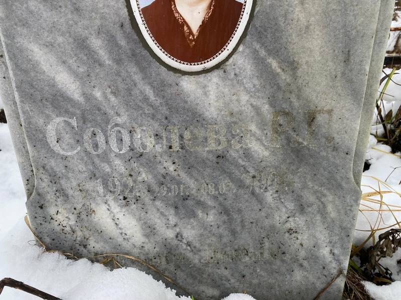 Р Соболева Г