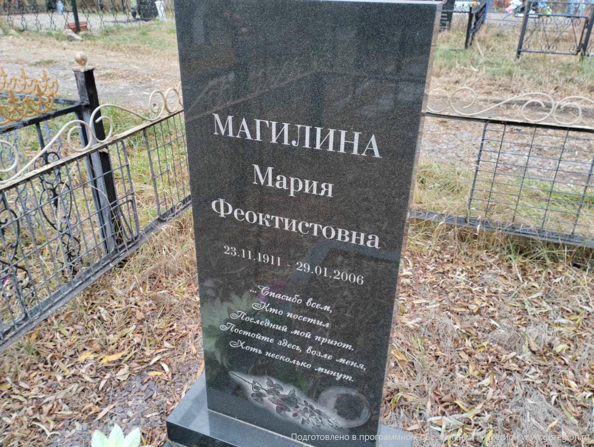 Магилина Мария Феоктистовна