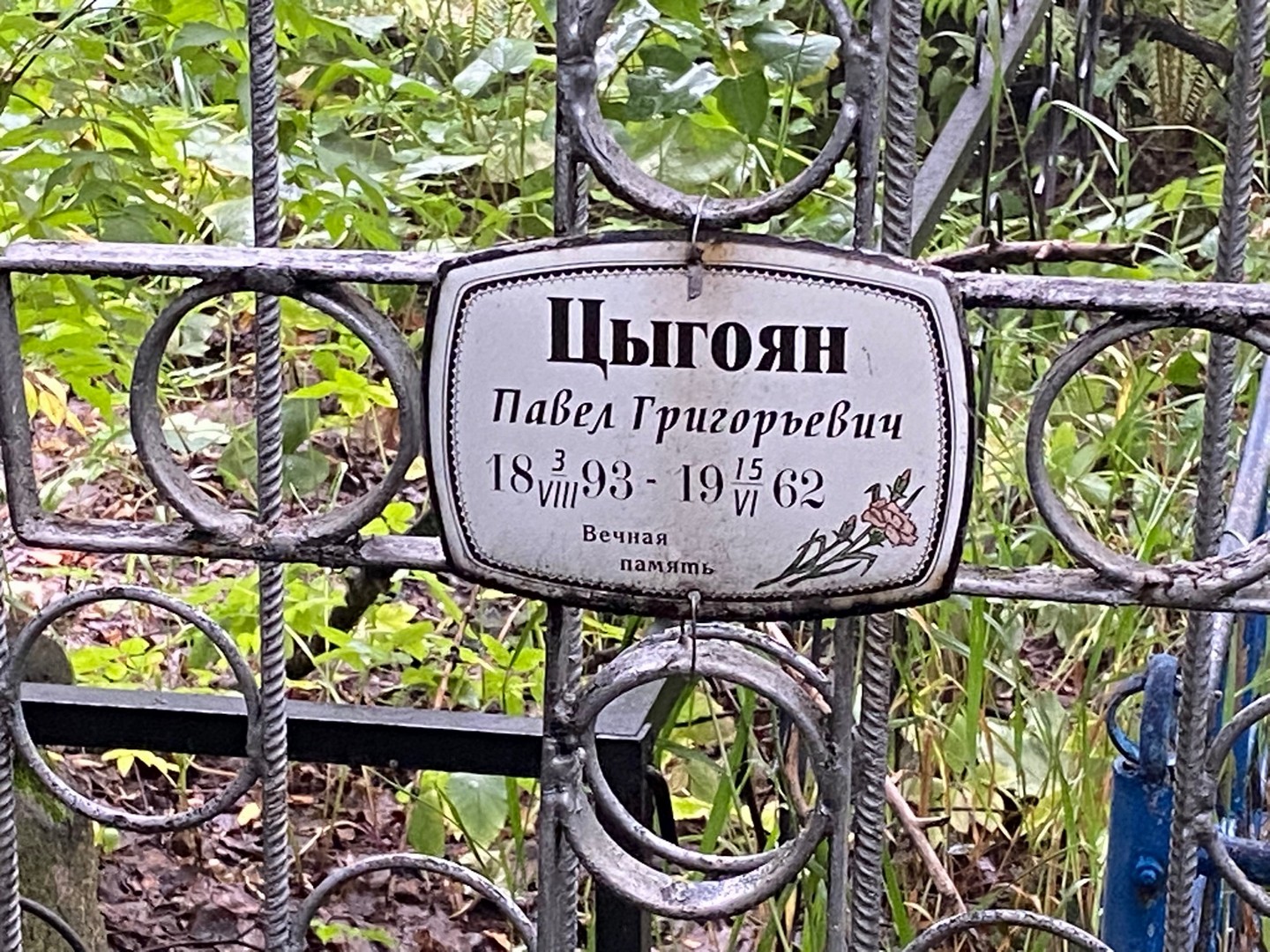 Цыгоян