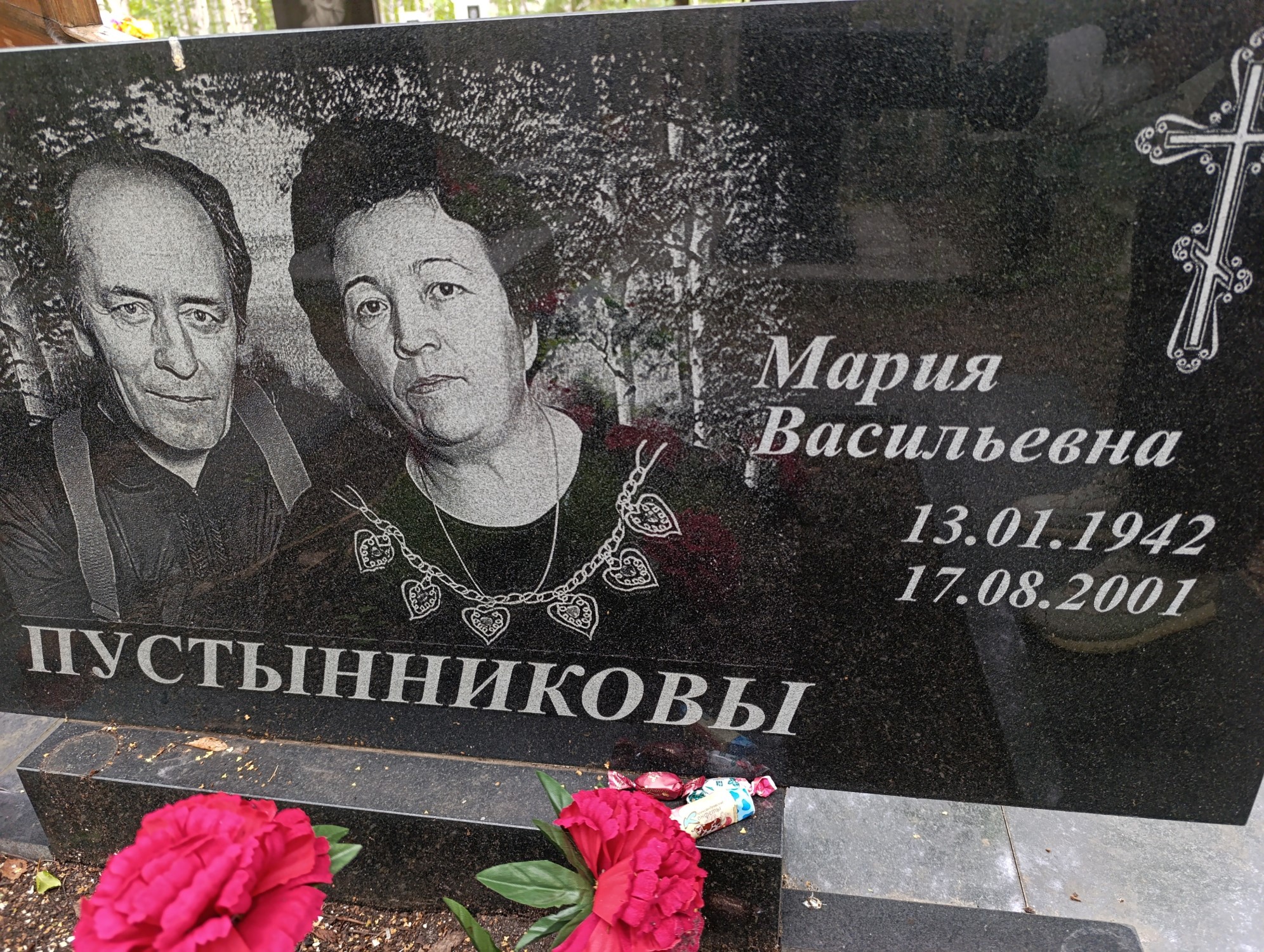 Пустынникова Мария Васильевна