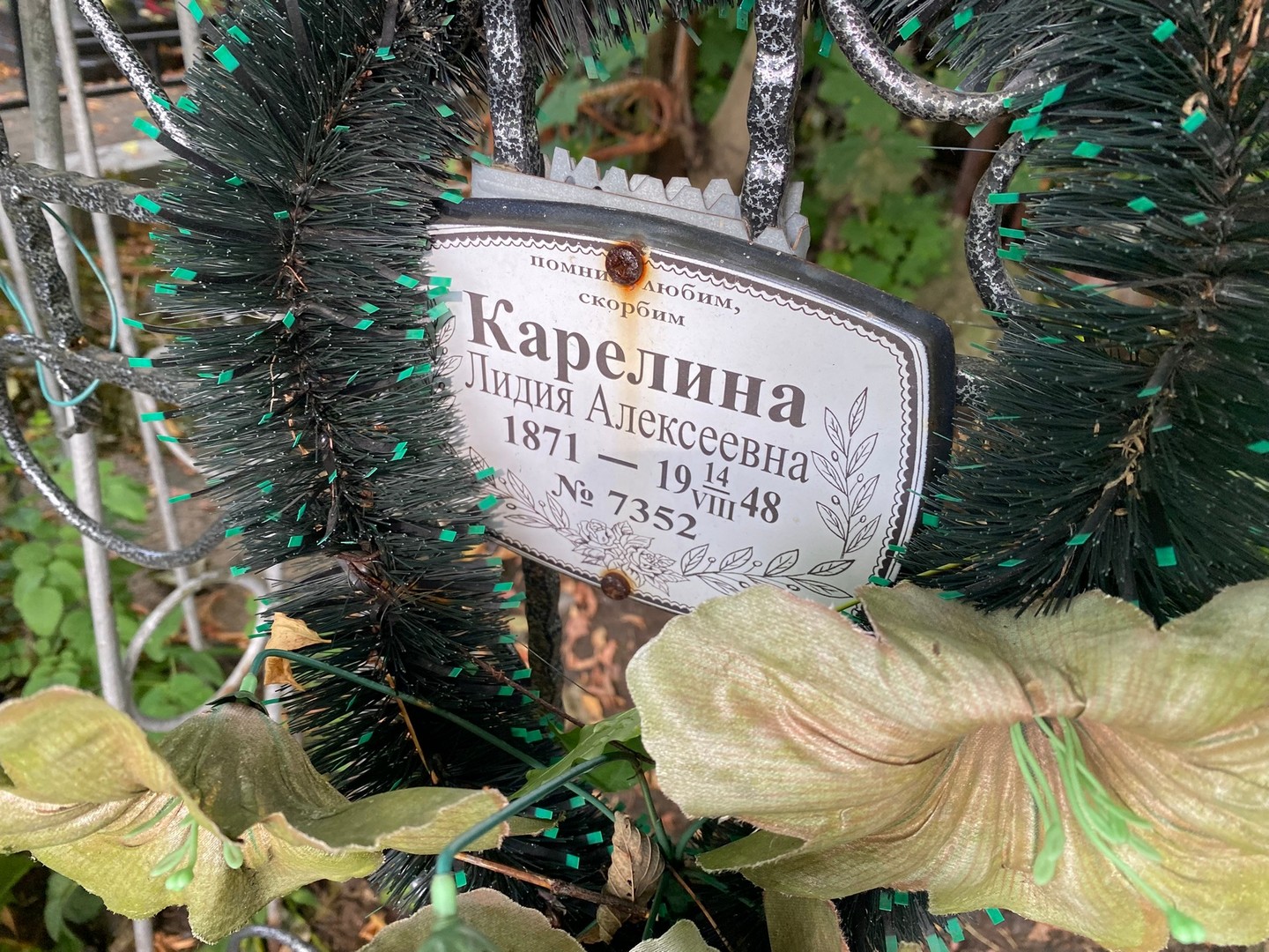 Карелина