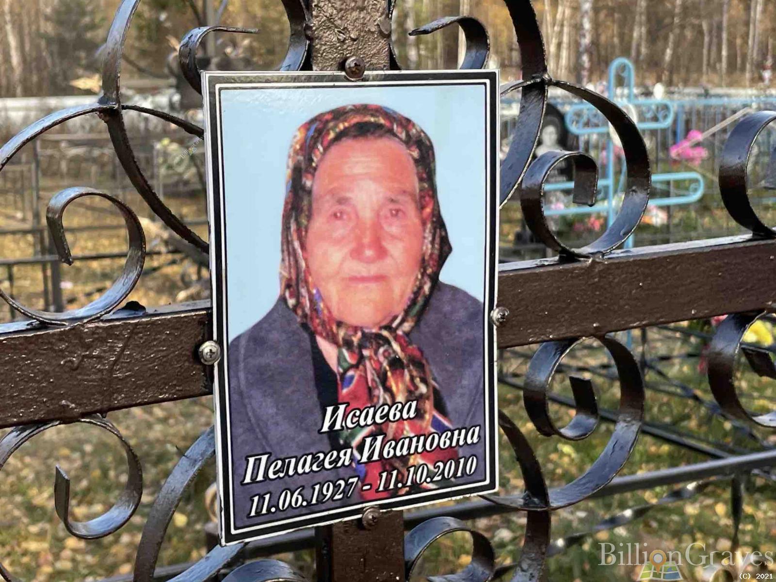 Исаева Пелагея Ивановна