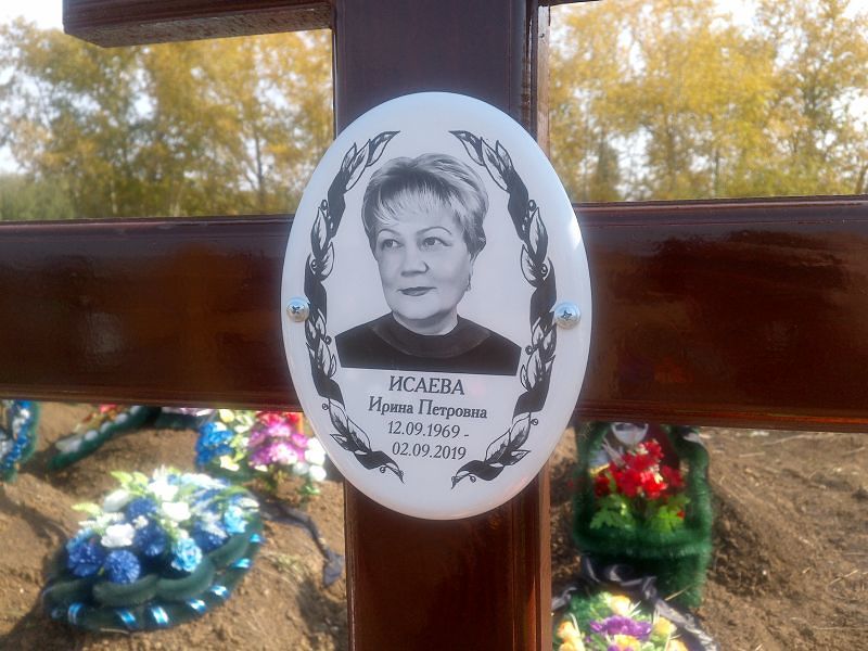 Исаева