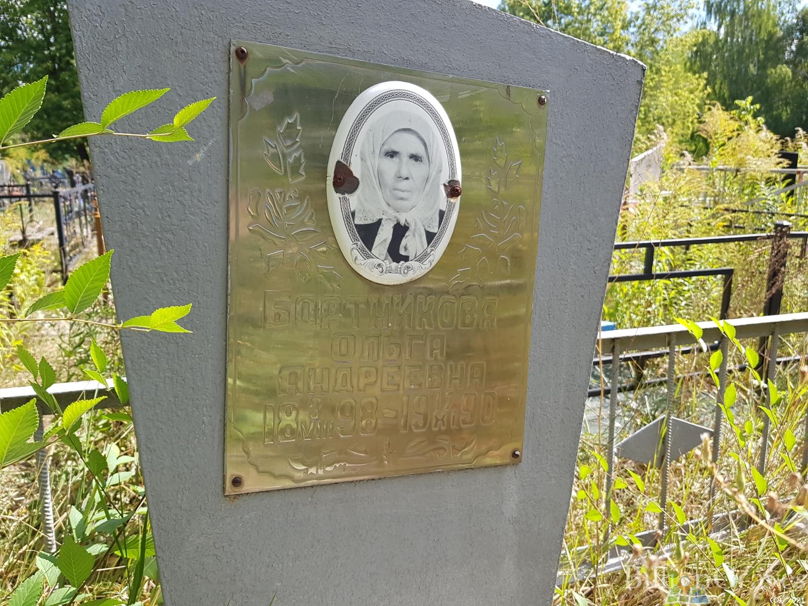 Бортникова Ольга Андреевна