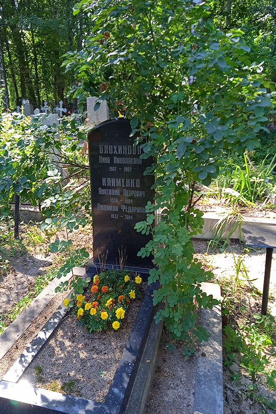 Блохинова Нина Николаевна