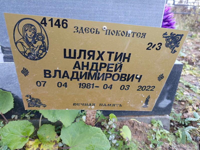 Шляхтин
