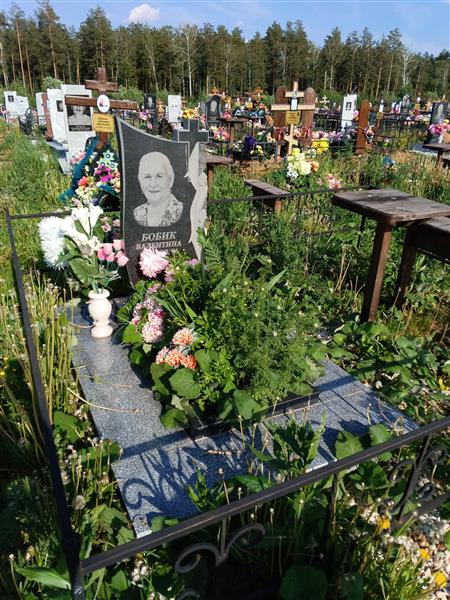 Бобик Валентина Петровна