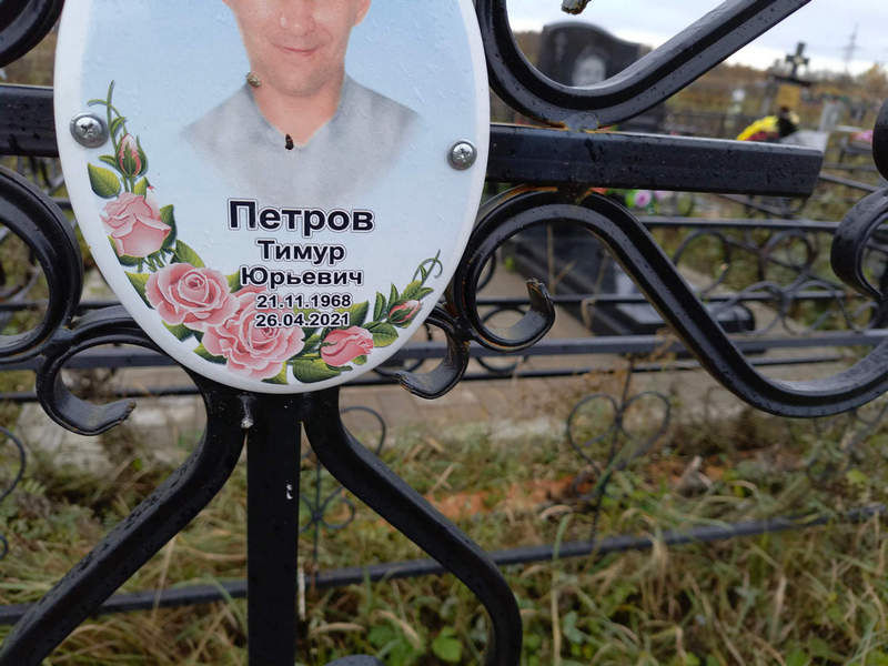 Тимур Петров Юрьевич