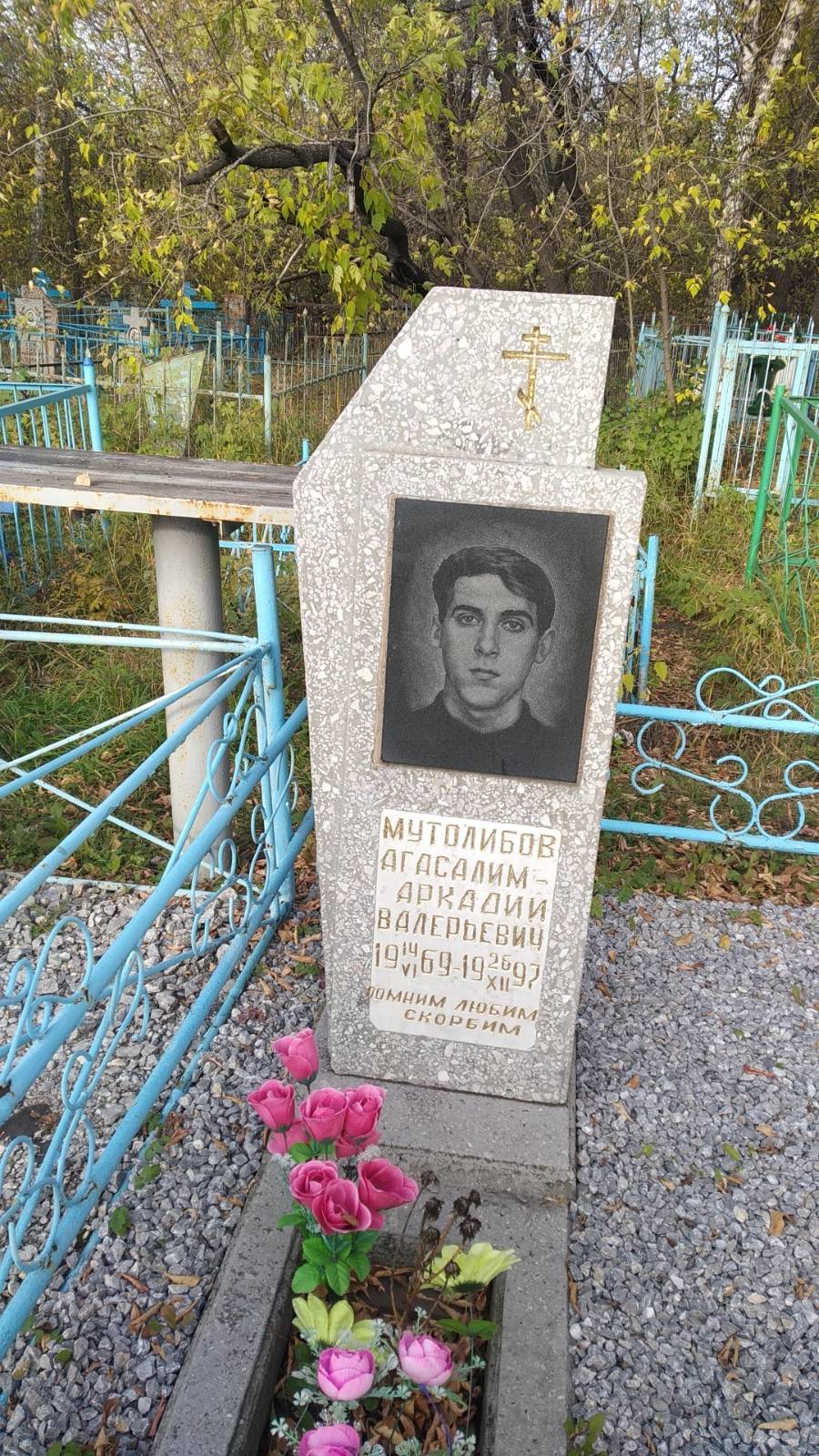 Мутолибов Агасалим-Аркадий Валерьевич