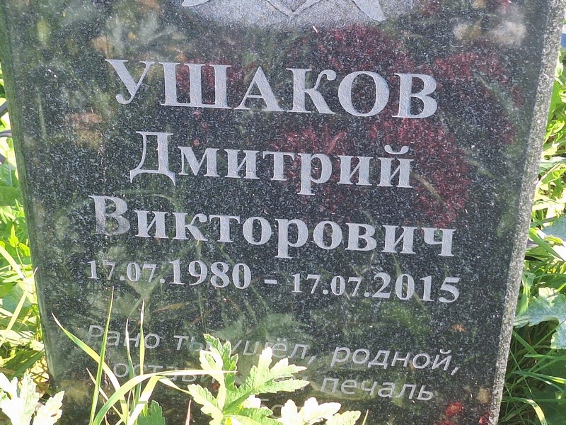 Ушаков