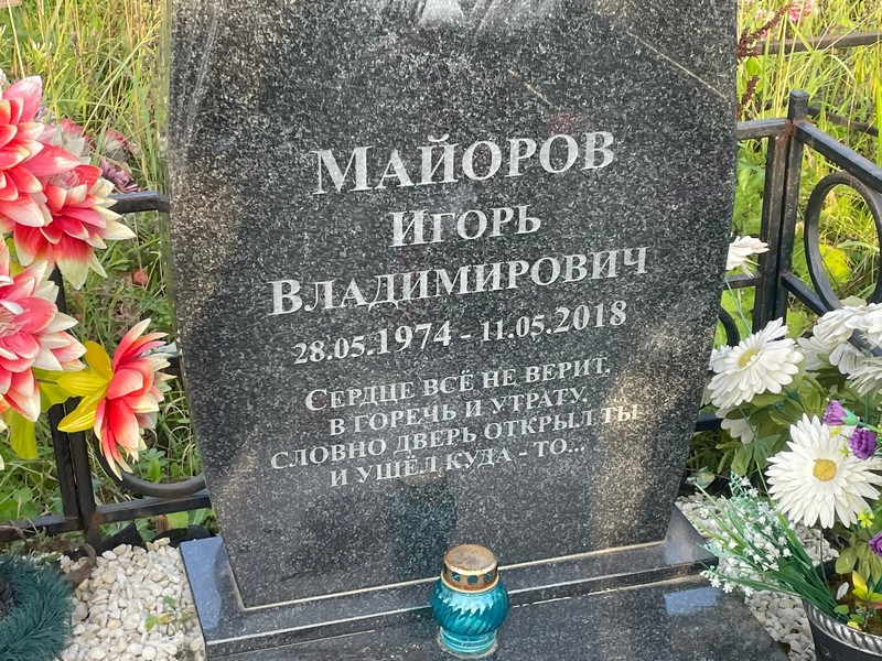 Майоров