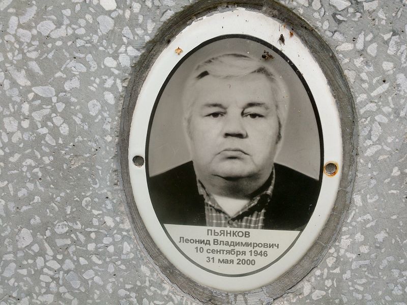 Пьянков