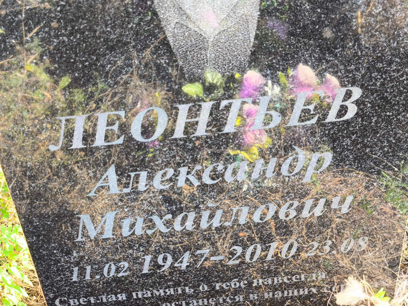 Леонтьев