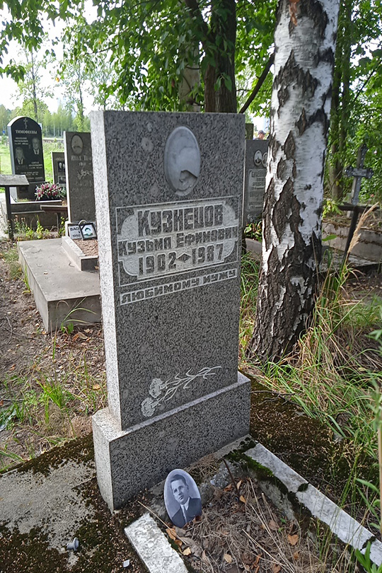 Кузнецов Кузьма Ефимович