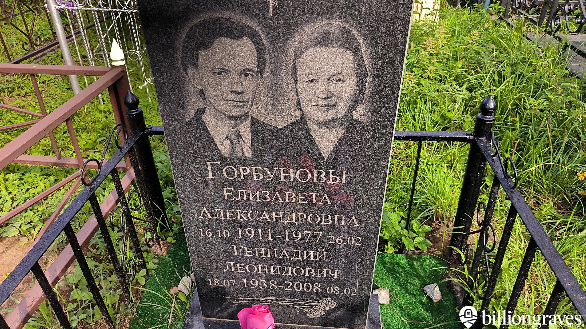 Горбунова Елизавета Александровна