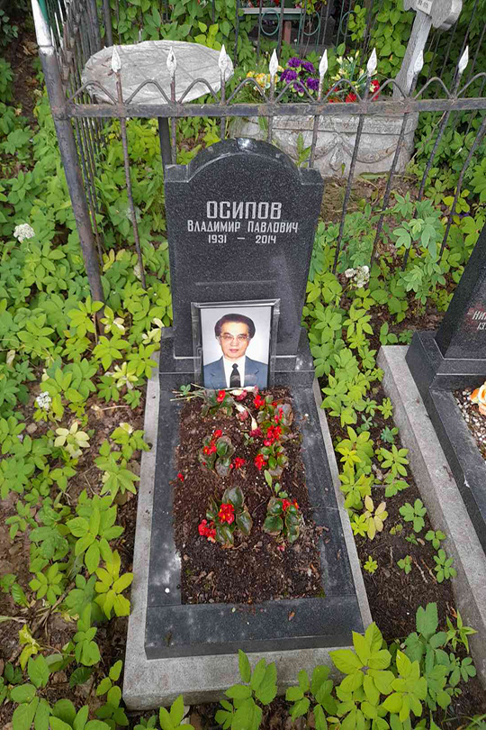 Осипов Владимир Павлович