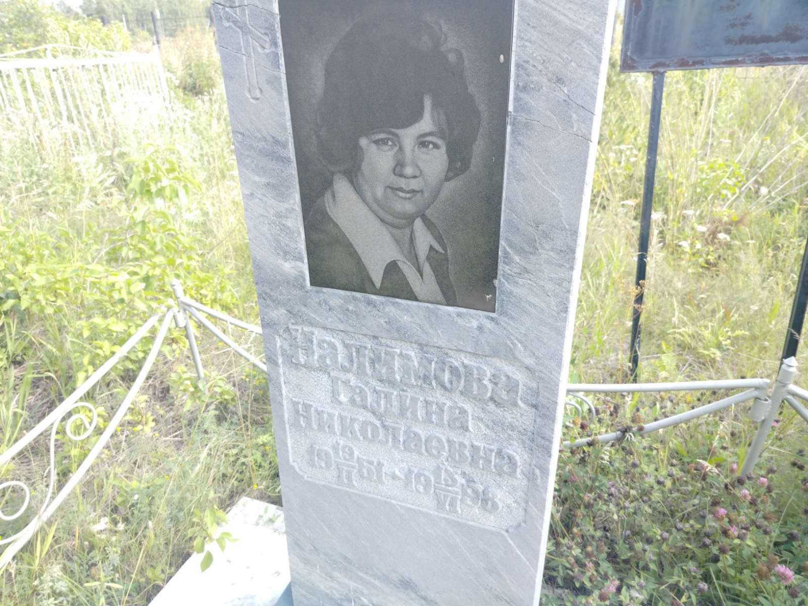 Налимова Галина Николаевна