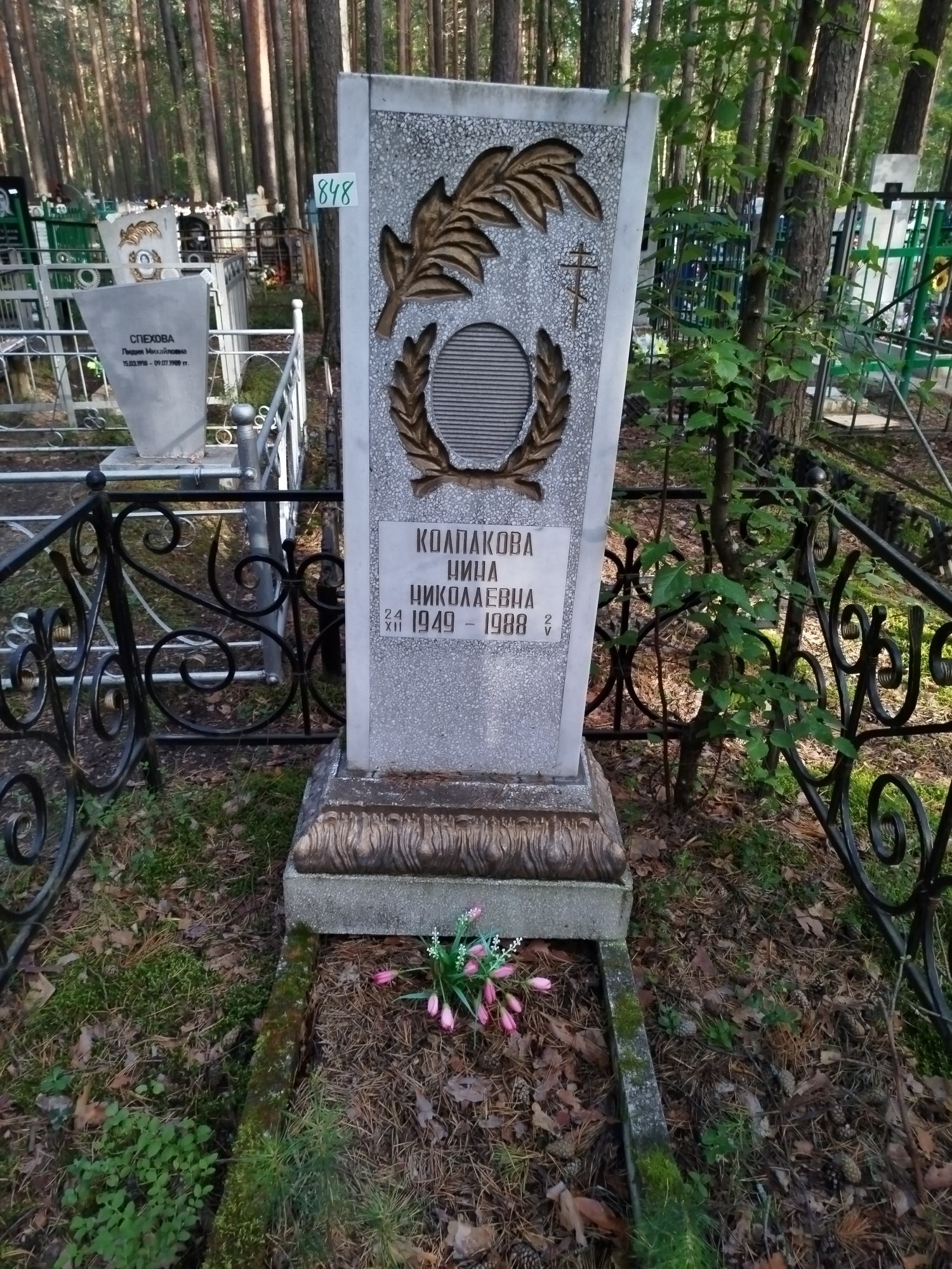 Колпакова Нина Николаевна