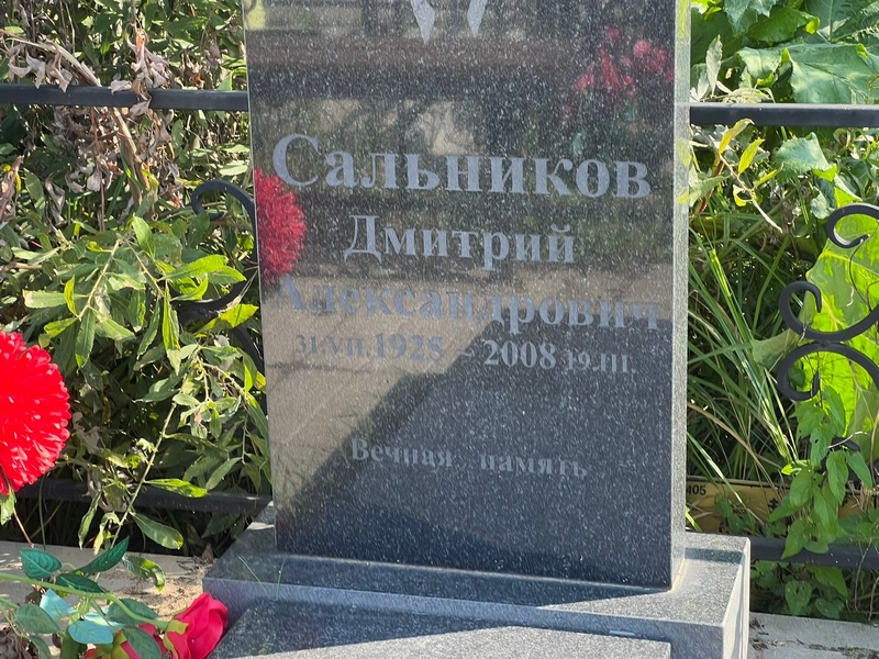 Сальников