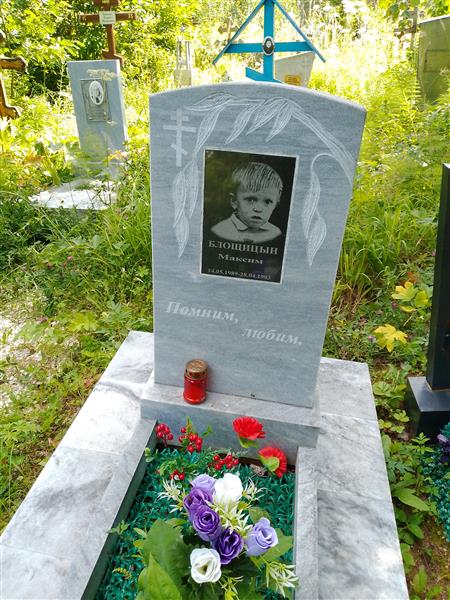 Блощицын Максим